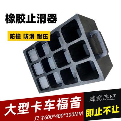 大货车心橡胶退器PFT轮三角木挡车器汽车斜实坡垫车防滑止垫