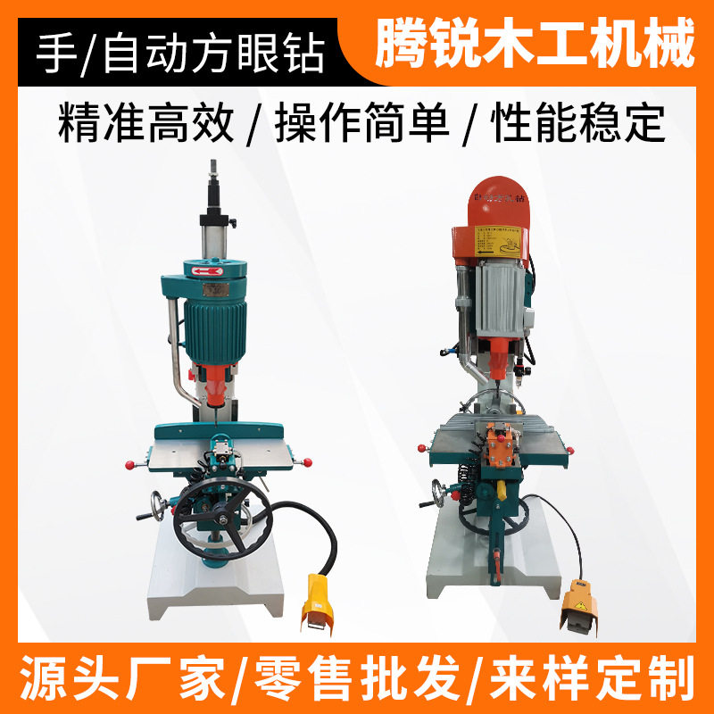 手自动木工方眼钻立式单轴钻床