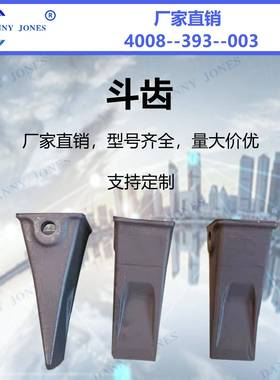 沃尔7厂00系QXT列斗齿锻沃造耐磨岩挖机钩机破冰石矿山平家齐全