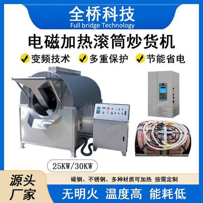 小型电SIT磁炒机电磁加热器滚筒货电磁加货热线圈配机套控温炒精