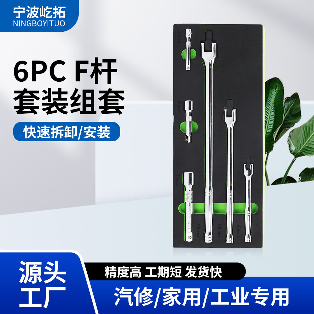 6件套棘轮快速扳手接杆套装