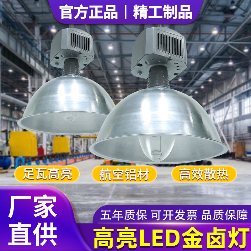 金卤工矿灯150W/250W/400W