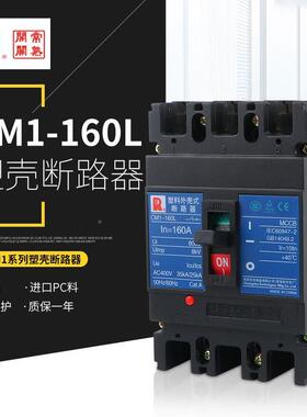 常6熟塑壳断路CM1-YCP16器0M34P160AP100A3A空气开关断路器
