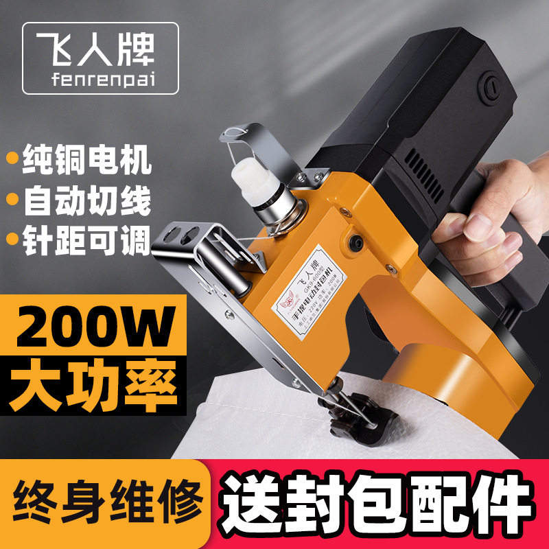 家用手提小型电动缝包封口机