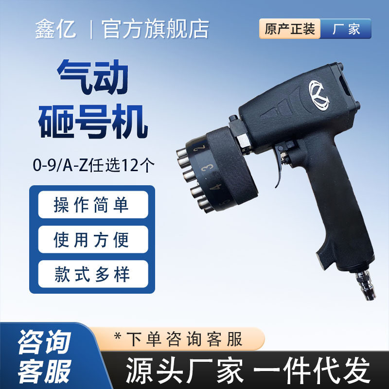 便携手持气动钢字码打标机