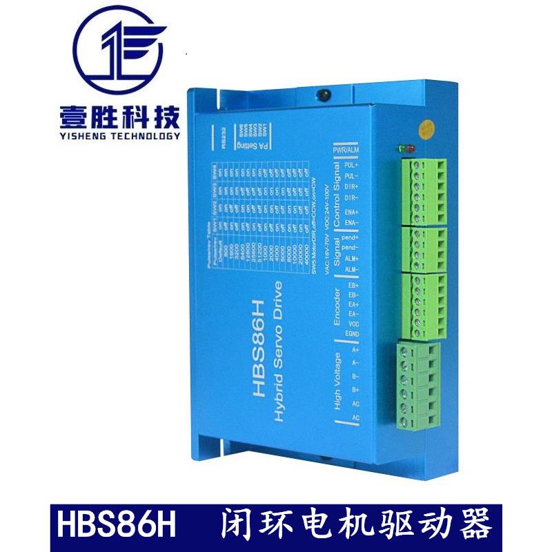 8闭环步进电8机驱动器HBS6H兼容雷赛HBS866HAC1870V52364混-合伺服