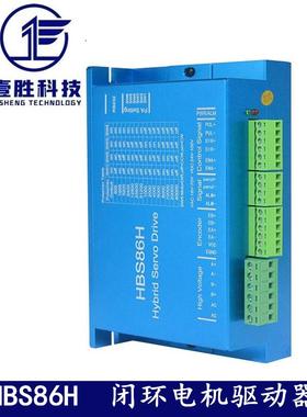 8闭环步进电8机驱动器HBS6H兼容雷赛HBS866HAC1870V52364混-合伺服