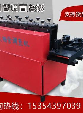 多功校能蔬菜棚管调机新型22-25大-直32镀70311锌管调直机废旧圆管直机