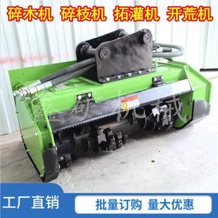 挖机碎木机挖UKM机改灌木拓树灌机荒山根清理挖机割草机掘现机货