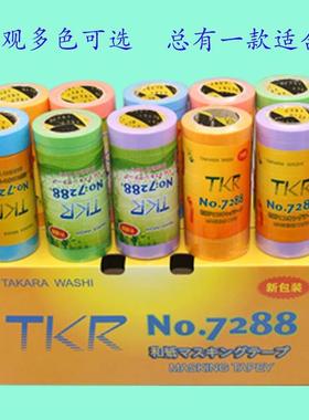 耐高温7专288美油漆用汽车和纸58133纹纸胶彩色美纹带胶带可定制