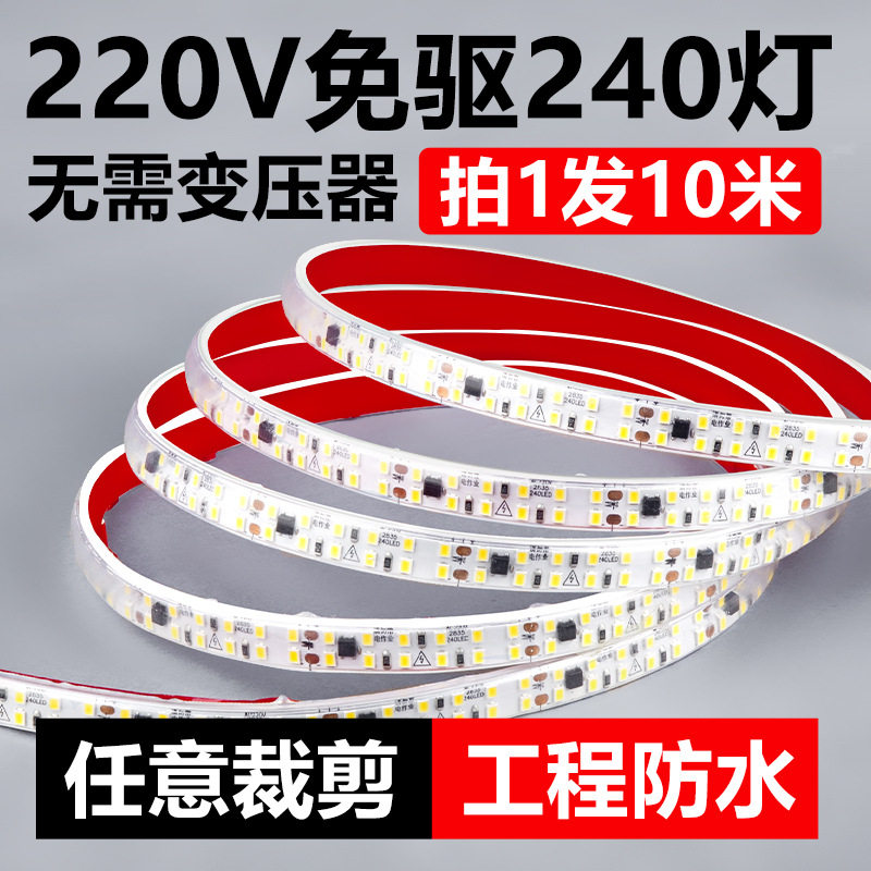 TRIAC220V自粘高压LED灯带防水