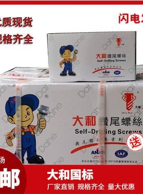 整箱外六角钻尾螺丝燕尾国BWAM5.5和丝钻尾丝自标攻大自钻彩钢瓦