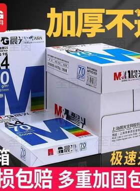 家用a48箱打印纸打印NQN复印纸办公整蓝纸白70g0g