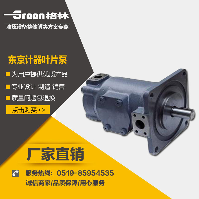 东京计器TOKIMEC低噪叶片油泵