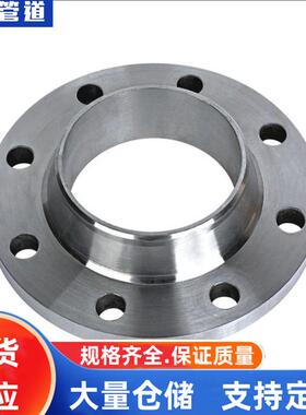 5500Cr19N1i10颈对焊法兰带1Cr8Ni9Ti带颈对焊法兰0Cr18Ni9对焊法