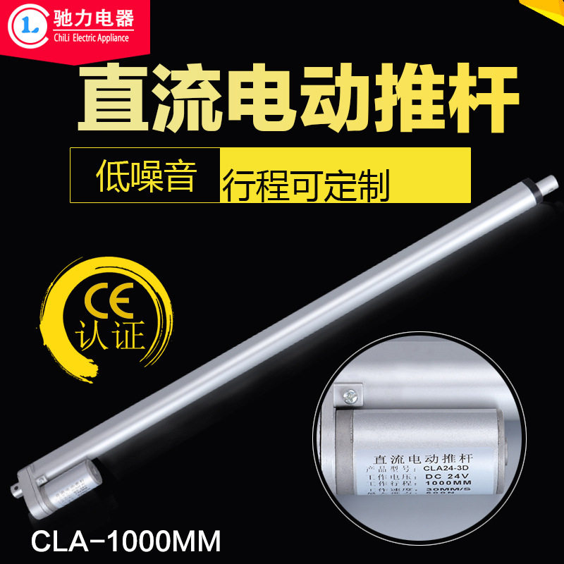 1000MM行程小型直流电动推杆