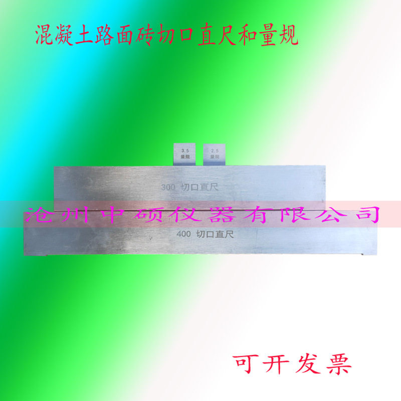 混凝土路面砖切口直尺JLD-184型 试验测量红砖 路面砖直尺 量规