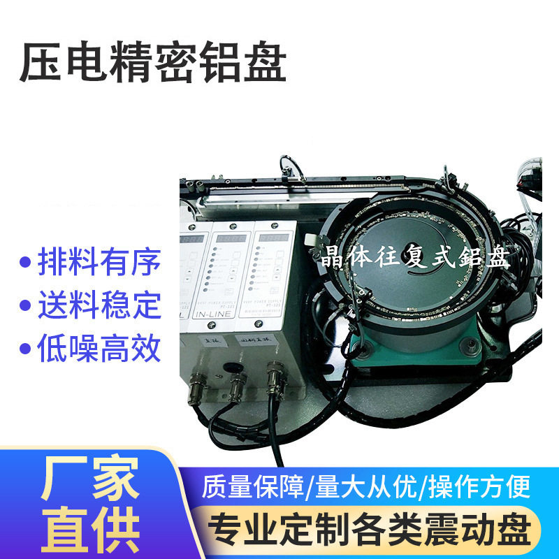 LED压电铝合金振动盘自动送料