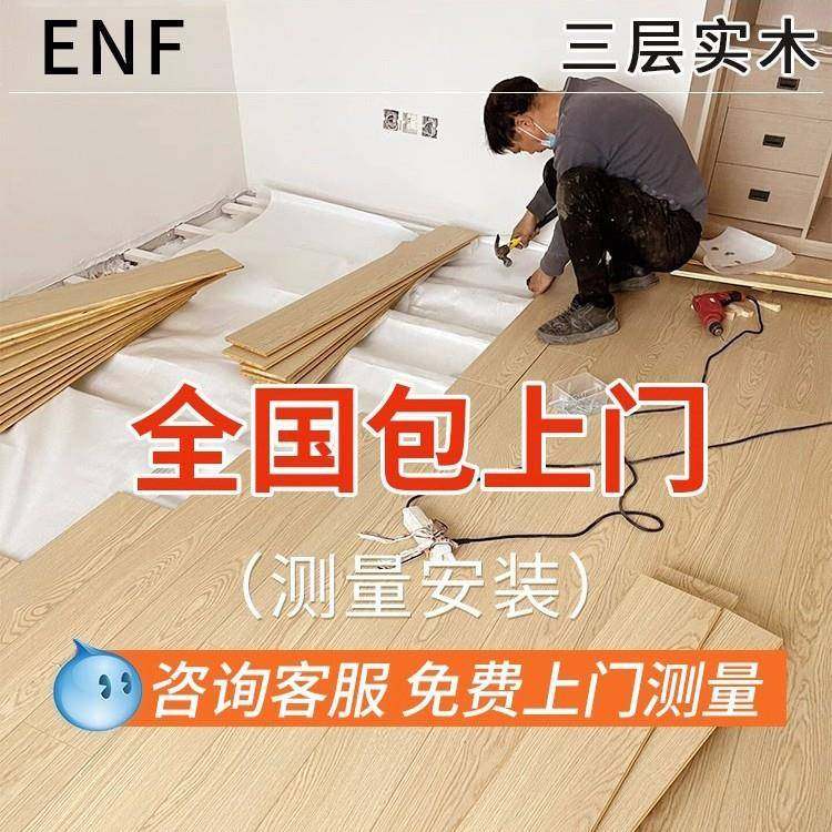 新三层VNI实木复合板家用包安直木装地原木奶油风环保防水多层厂,鲜花速递/花卉仿真/绿植园艺,其它园艺用品,淘宝优惠券,粉丝福利购,淘宝优惠卷