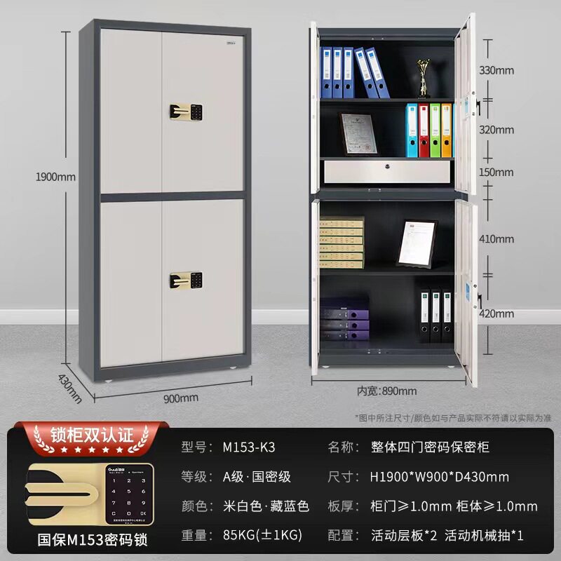 国保保密双层密码文件柜