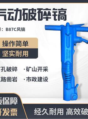 B7C风镐凿岩碎机B847气动凿岩MXF工混凝土劈机路具面破碎气镐开槽
