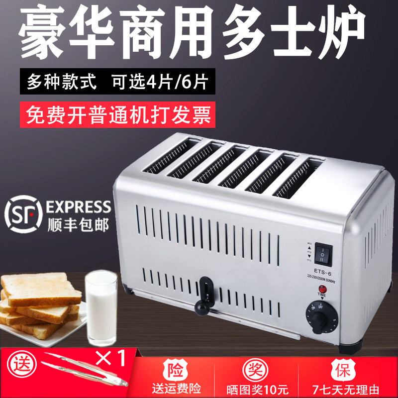 商用多士炉烤面包机4/6片