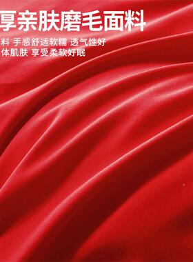 结婚四件套端婚婚庆大红色喜被套床单AZS磨毛婚嫁高礼新婚床上被