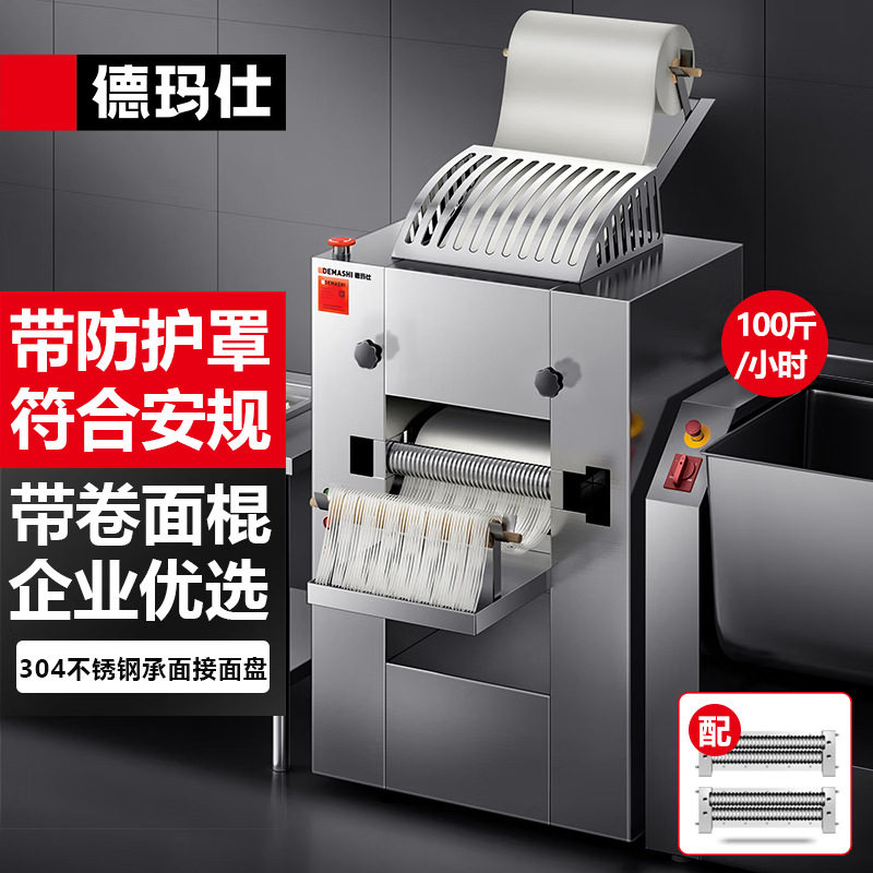 德玛仕商用全自动多功能压面机
