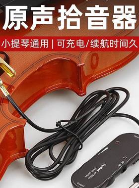 孔小提琴二胡中阮拾音器充电专用演式出大音提琴音夹麦克EOI风扩