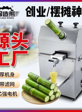 摆地摊甘蔗机商用甘榨蔗汁机式插电式RMZ带瓶台两用电动商用甘电