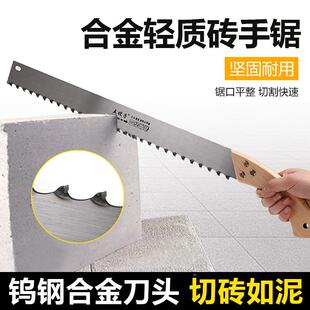 加块轻质砖锯水泥砖气锯合金59手锯钨钢合锯金钢钢砖锯砌墙加气砖
