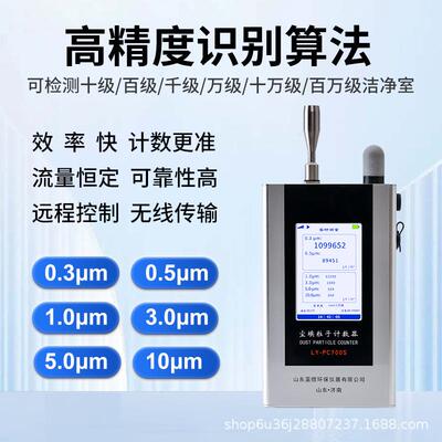 尘间LY-PC700物埃粒子计数器壁挂无尘车测洁净度等级测试颗粒粉尘