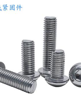 201不锈钢圆头内六角螺丝SO738I0700半圆盘头全牙螺钉M螺栓M3-头1