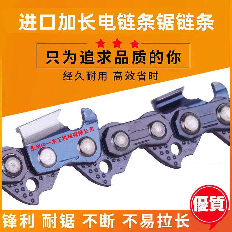 大型圆原木断木锯加长型电链条锯链条原装进口钢质淬火耐用抗拉长
