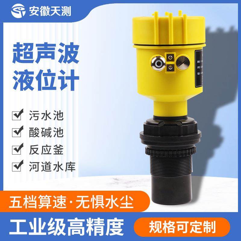超水声波水物位位计一体式分体式防TCL300N腐型污消防箱水池超声