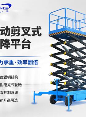 升降机高空升电高作业车维动TRQ液压自动修剪刀支式抽拉腿移动剪