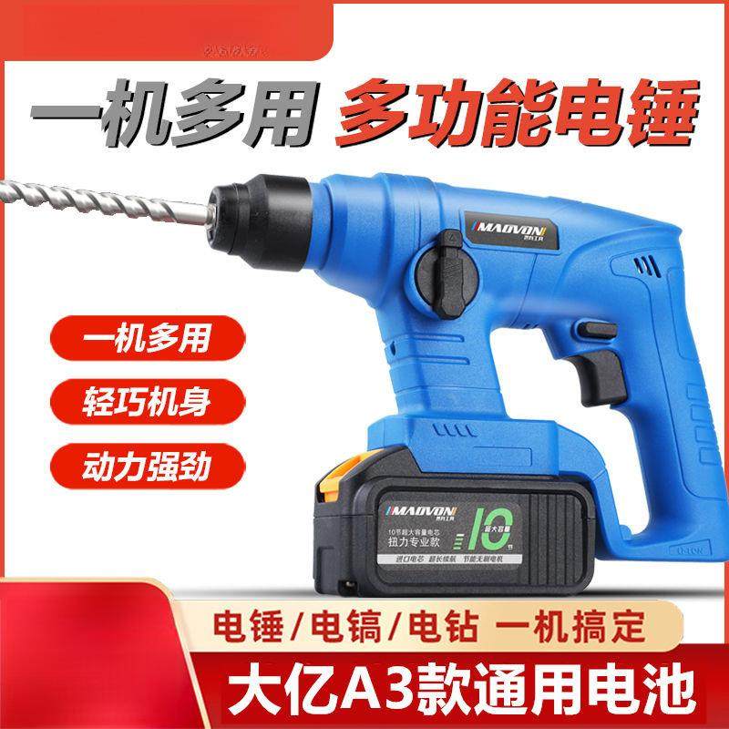 无刷大率锂电锤充电电功錘镐三用混凝土电多功能LJT冲击钻电钻,标准件/零部件/工业耗材,车间地垫,淘宝优惠券,粉丝福利购,淘宝优惠卷