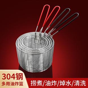 网?30Fh x}d$p4不油锈钢炸篮炸漏篮煮面捞面漏勺炸滤筐炸锅油锅麻