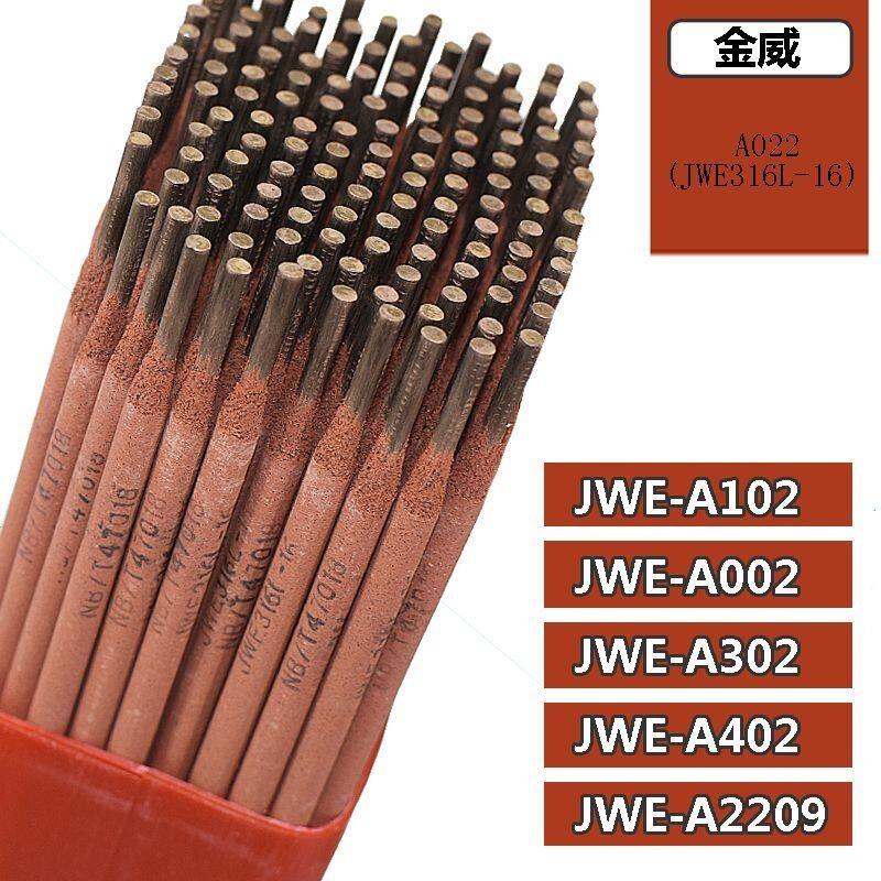 北京金威不锈钢焊条A102 A022 A132 A302A402不锈钢红条白钢