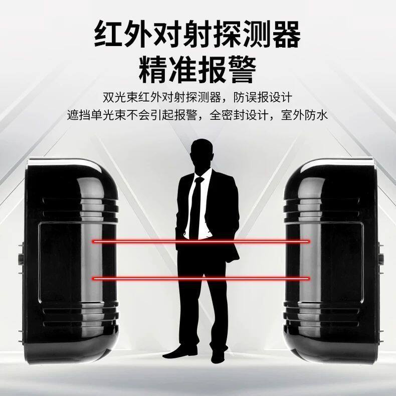 人体感应报警器户外围墙防盗防雨红外对射探测红外线光栅室外限高