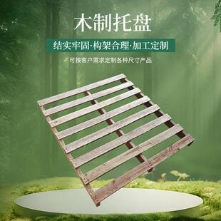 广州现货实木卡板木盘适于仓用库潮地台板叉车板物流托周防转BGK