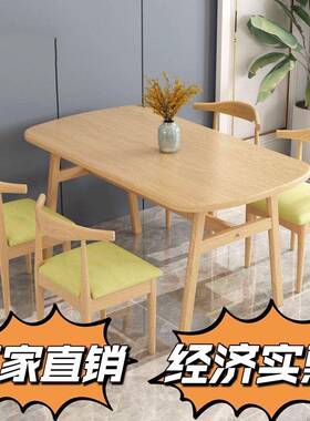 北欧餐桌家小简约饭用桌轻奢餐桌椅组户合型仿实木吃ZTQ饭桌子长