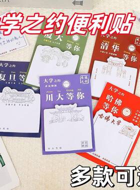 CPWB-842创意名校利贴学具生品奖励小礼品学习文实便用课堂小奖期