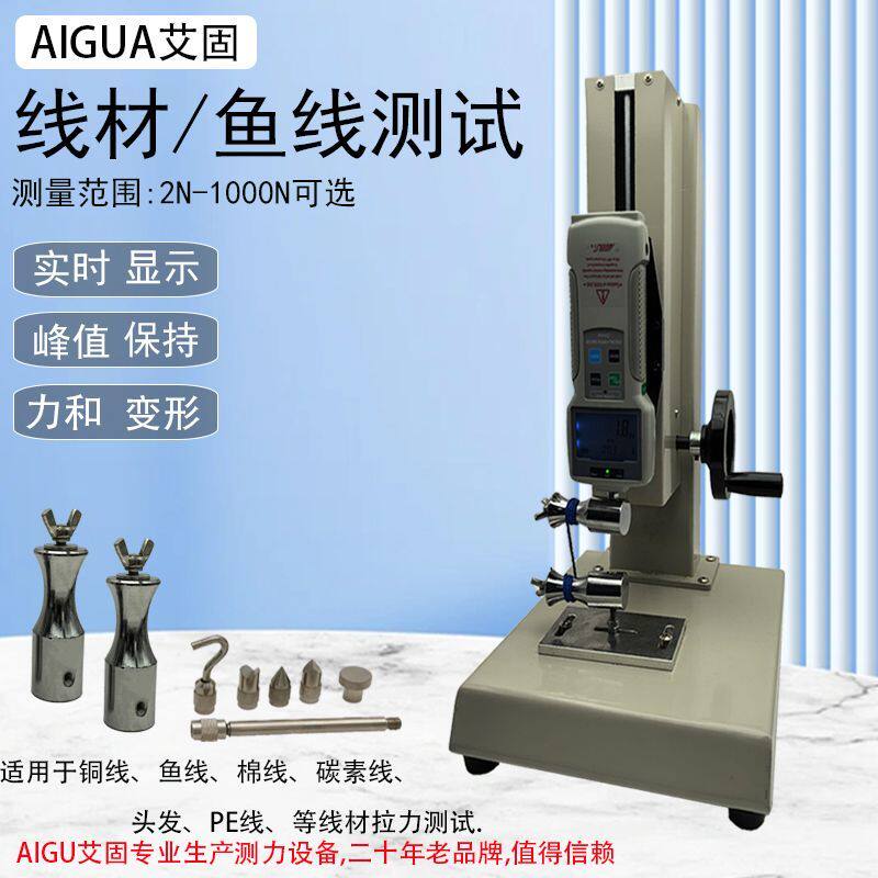 AIGU数显推拉力计铜线 鱼线 端子 线材拉力机夹具测试台试验机