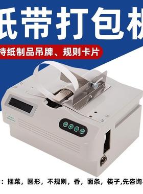 机ILB纸带打包机十字捆扎绑机把全自捆动扎机扎带机打包器半自动