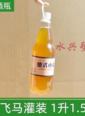 大箱加厚1L精酿啤扎啤酒瓶2斤空酒瓶啤瓶鲜1升啤酒瓶空瓶塑KRX料