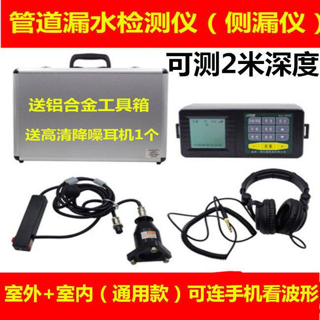 墙体管道测漏探测仪拾音器集音有耳声音放大器气体自来水漏水检测