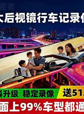 免安行车记录仪高清夜视前后双头镜3装67930度全后景置倒车影像夜