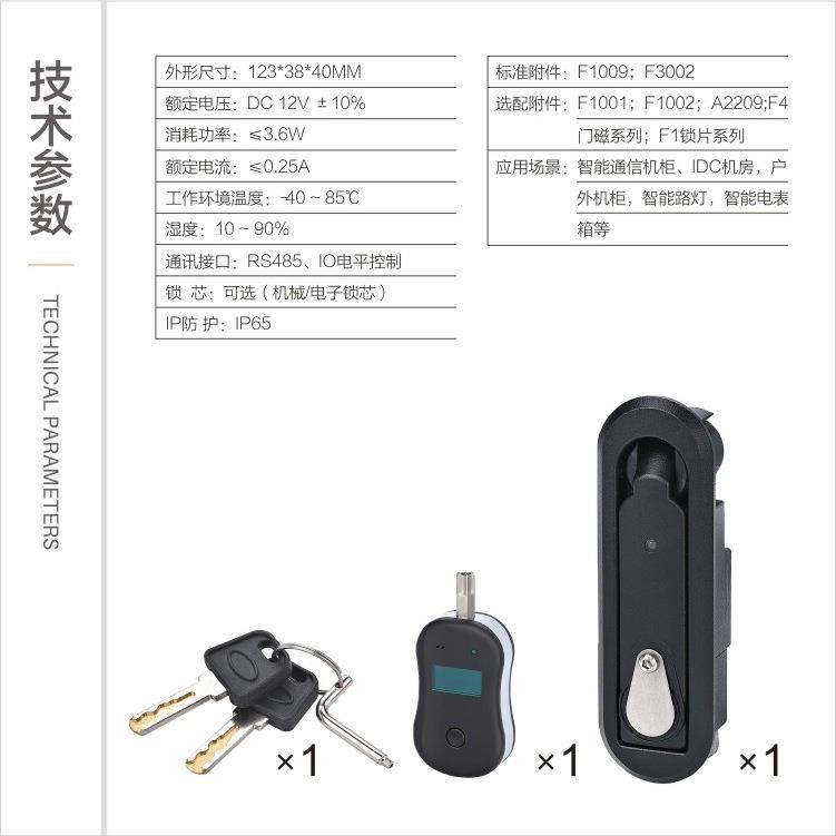 机柜DS713机箱物锁NB联-IOT锁子交通信号灯杆智能锁能智配电箱电