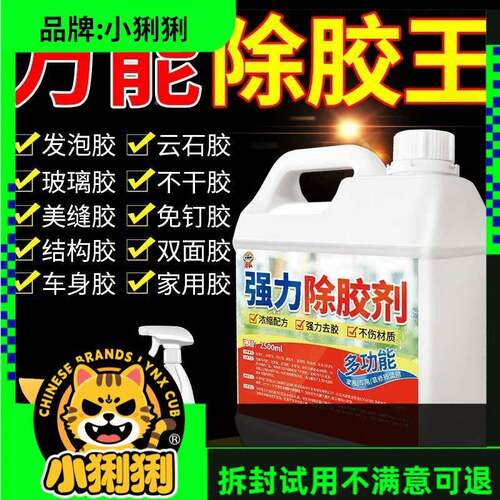 强力痕除胶剂溶去胶带粘装修胶家208用除汽车玻璃不解干测试非去